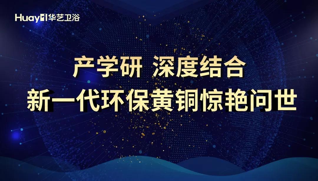 華藝新聞｜重磅發(fā)布，華藝衛(wèi)浴科研成果走進(jìn)牛津大學(xué)