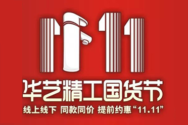 “11.11”聽我的，省錢玩法一定要get