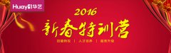 2016華藝新春特訓(xùn)營(yíng)之全國(guó)店長(zhǎng)培訓(xùn)班正式開課